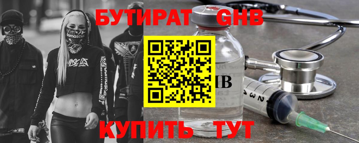 БУТИРАТ буратино Майкоп