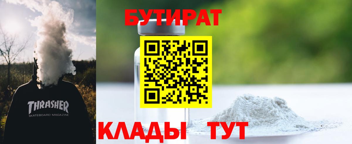 Бутират Butirat  Вход с VPN  Майкоп 