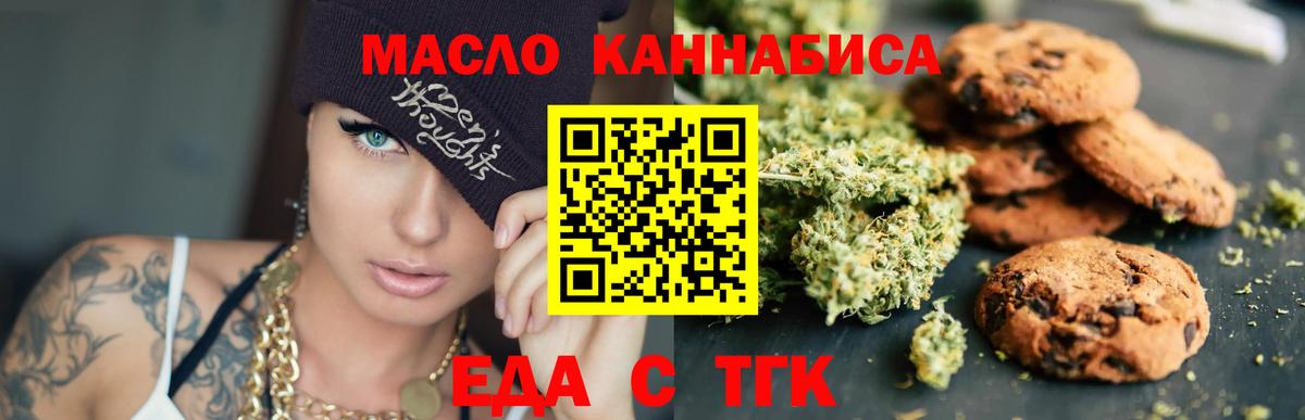 Майкоп  Печенье с ТГК конопля  Вход с VPN 