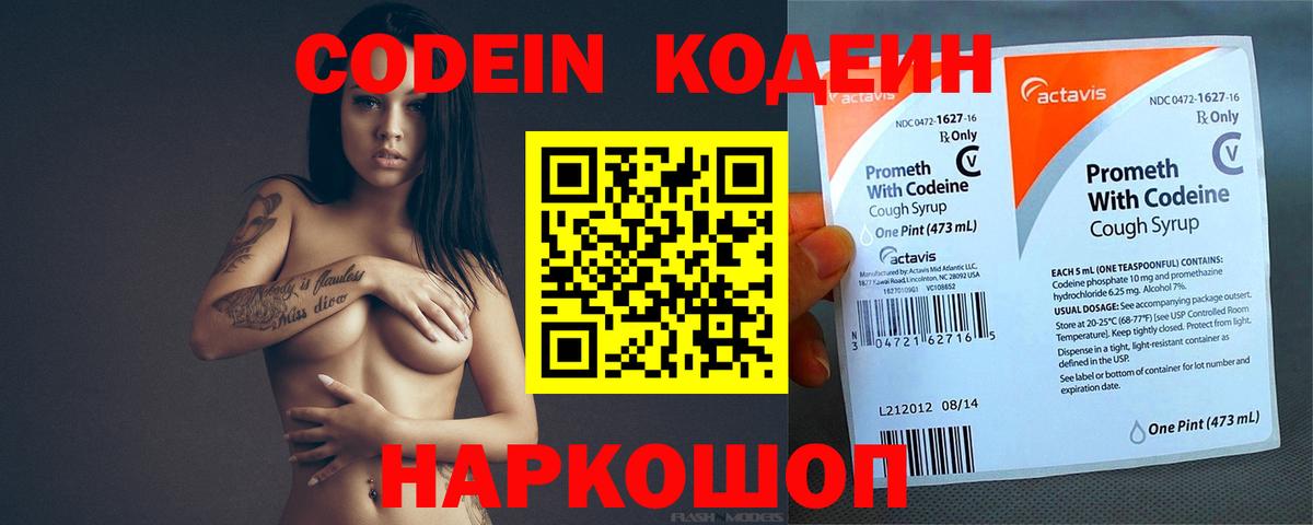 Майкоп  Кодеин Purple Drank  Вход с VPN 