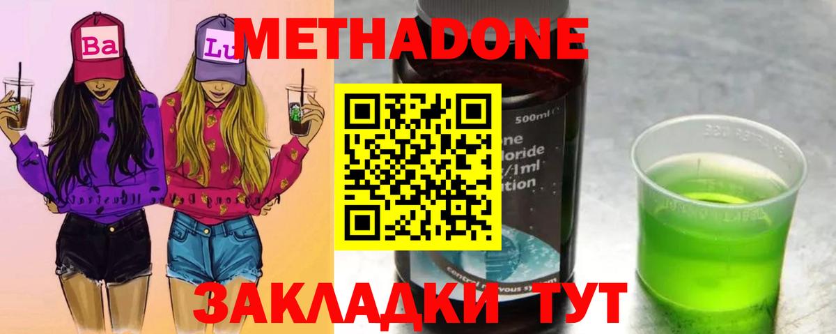 МЕТАДОН мёд  Вход с VPN  Майкоп  МЕТАДОН methadone 