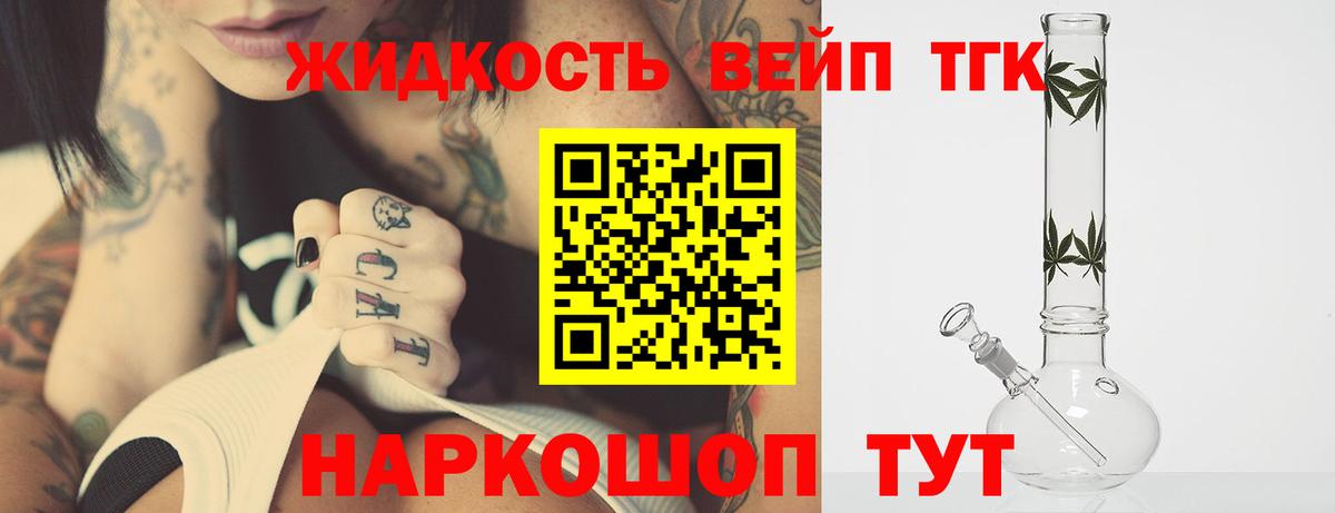 ТГК вейп  Дистиллят ТГК концентрат  Майкоп  Вход с VPN 